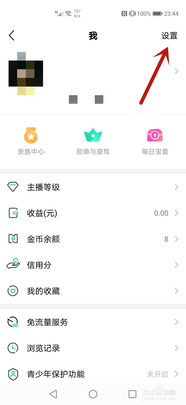 腾讯NOW直播怎么注销账号