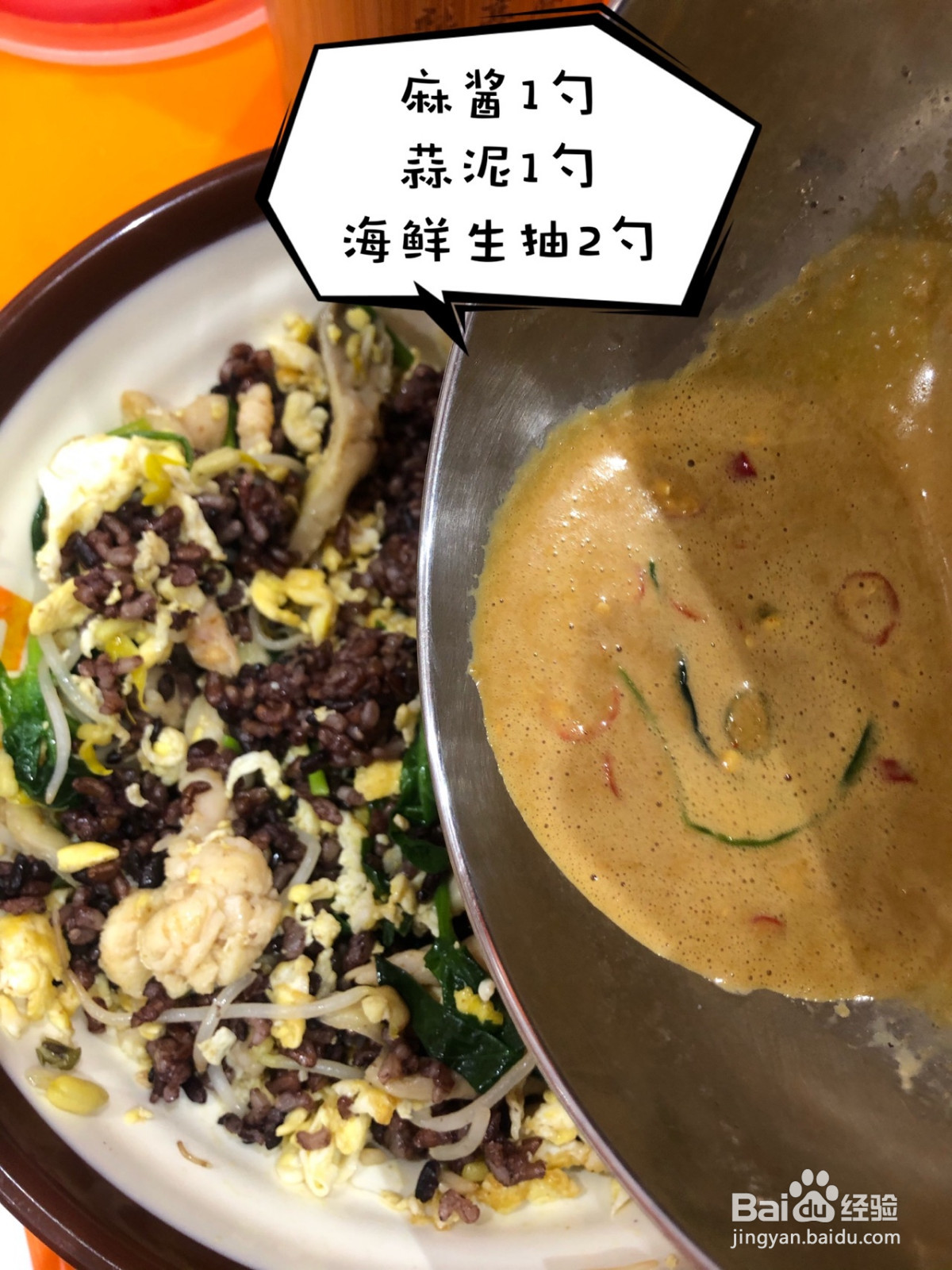 瘦身食谱 糙米拌饭的做法