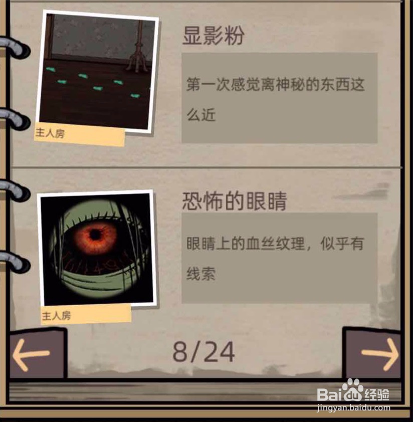 微信小游戏山村老屋第二关通关攻略(一)