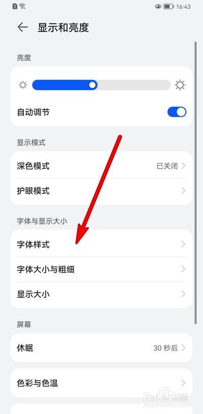 华为手机如何设置字体样式