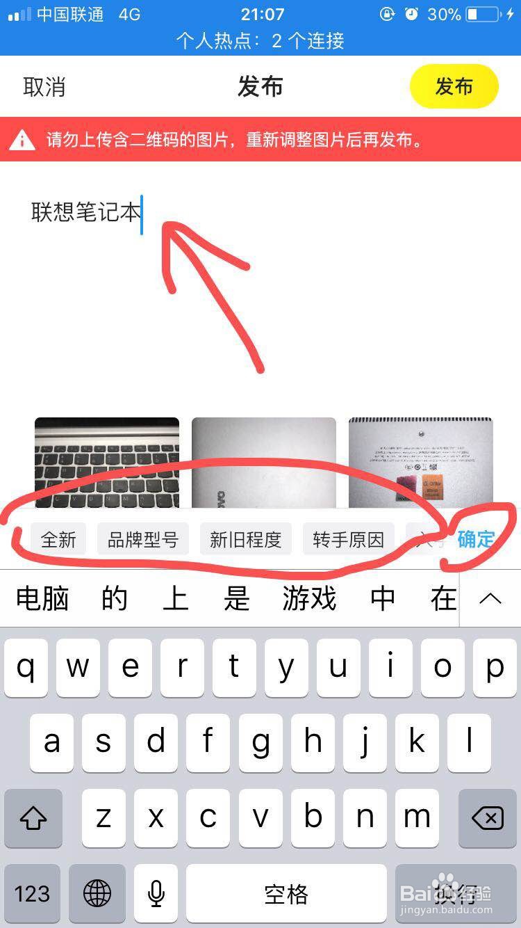 闲鱼上如何发布闲置产品