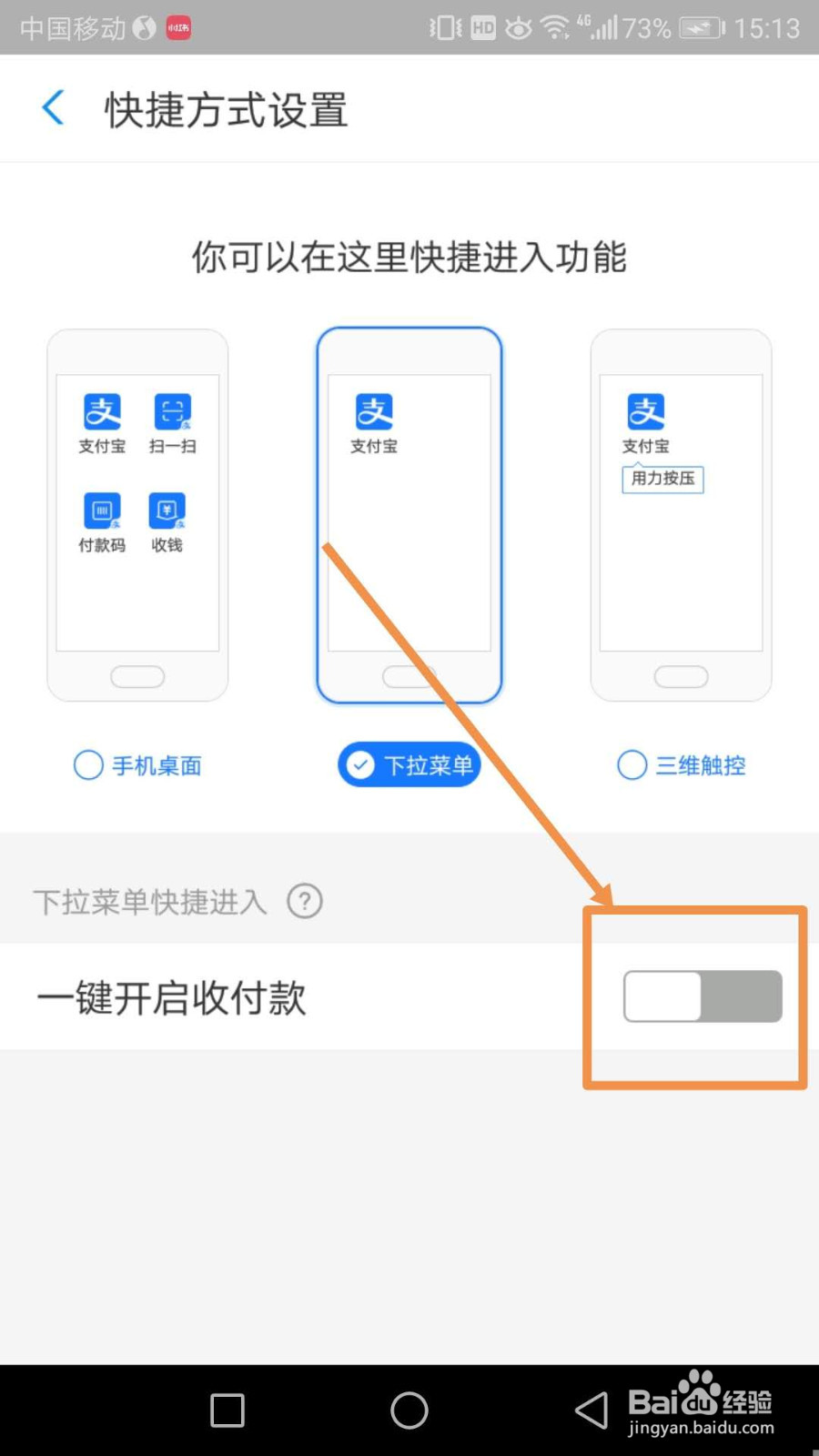 怎么设置支付宝快捷支付方式