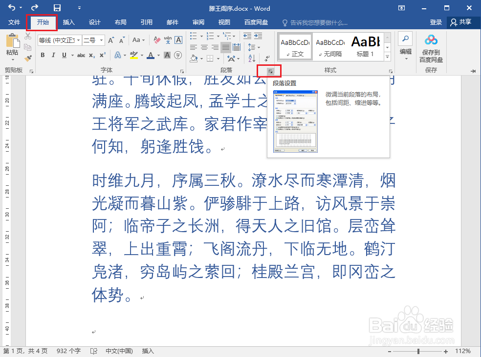word设置行间距