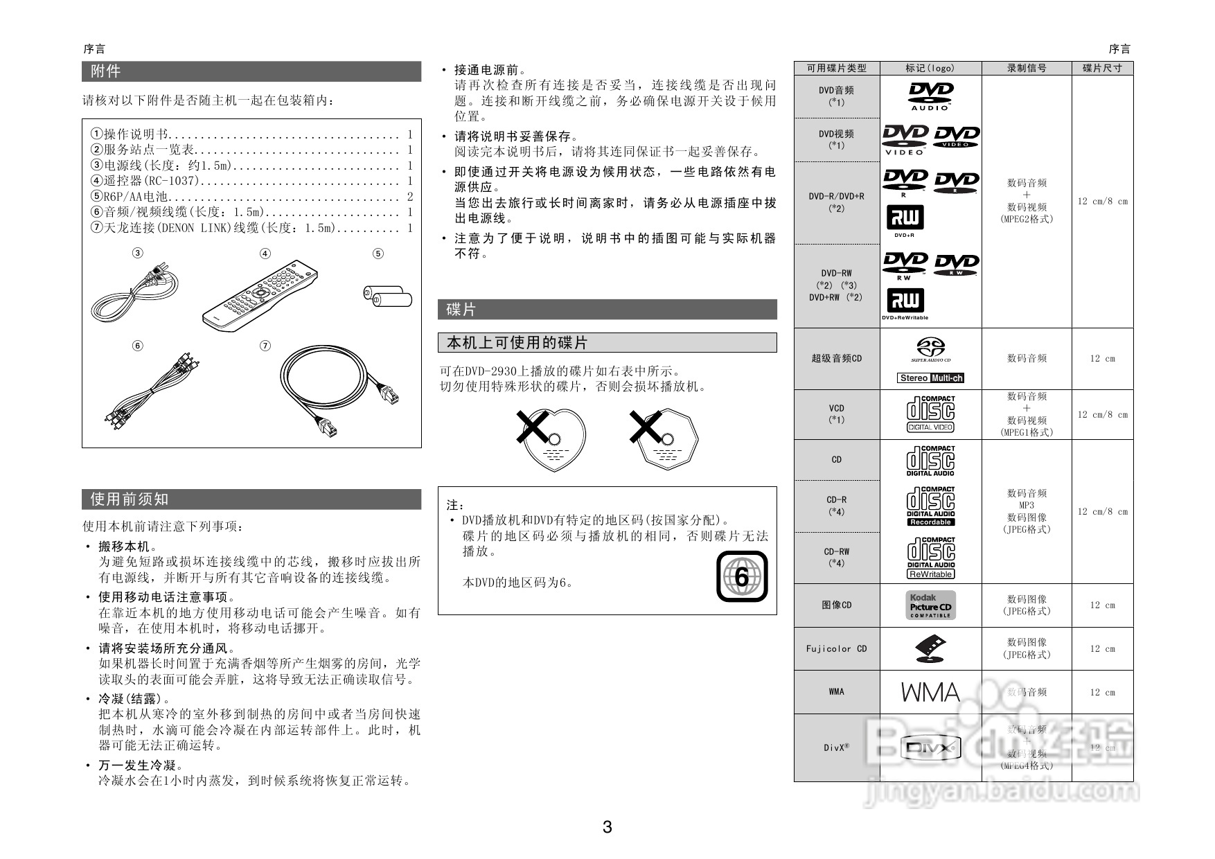 DENON播放机DVD-2930操作说明书:[1]