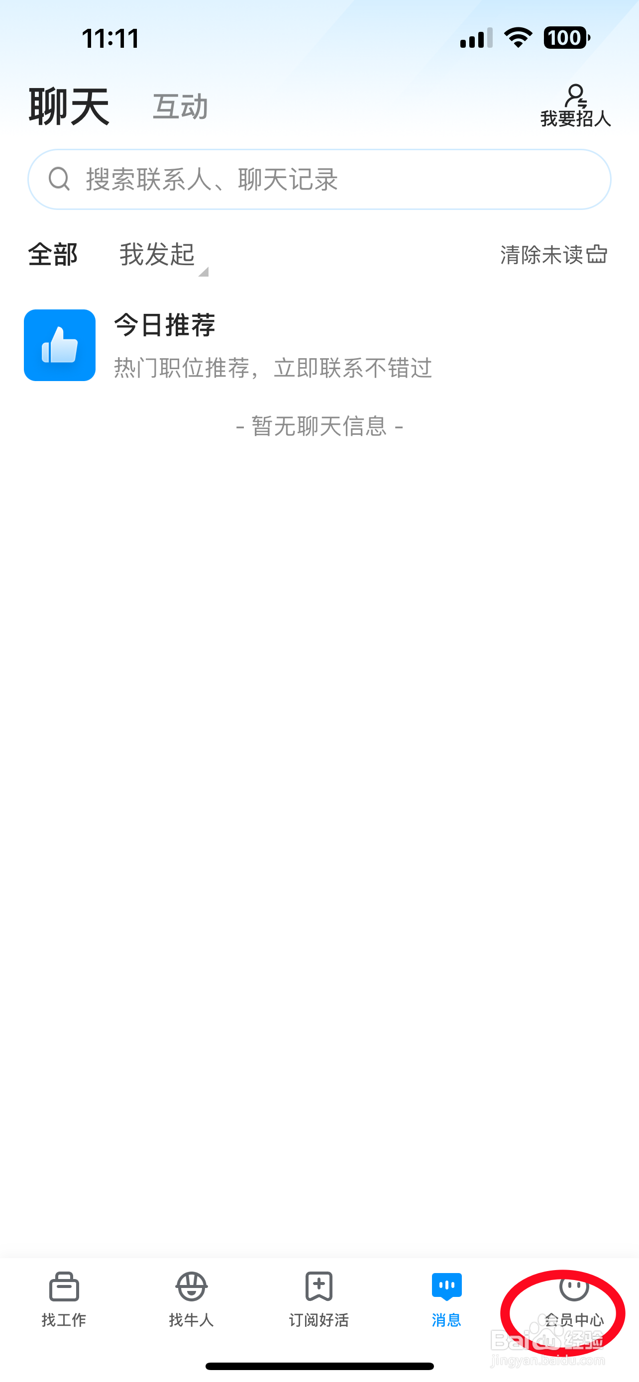 鱼泡网如何关闭个性化广告推荐