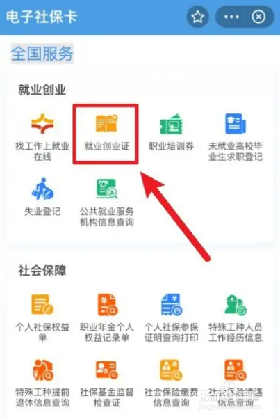 社保局怎么认定重新就业