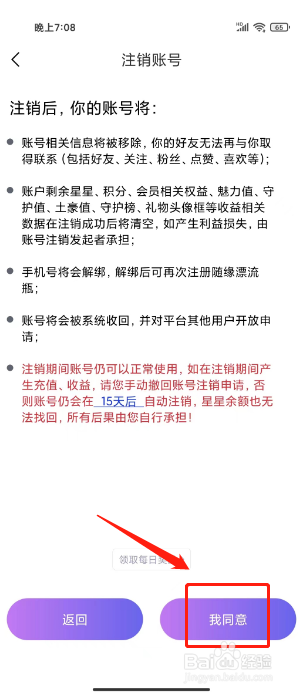 随缘漂流瓶app怎样注销账号