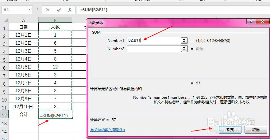 excel软件怎么使用函数求和相加教程