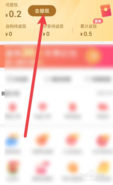 实惠喵如何提现