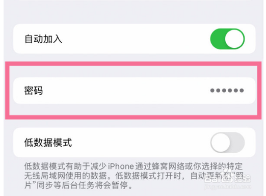 苹果14plus如何查看wifi密码
