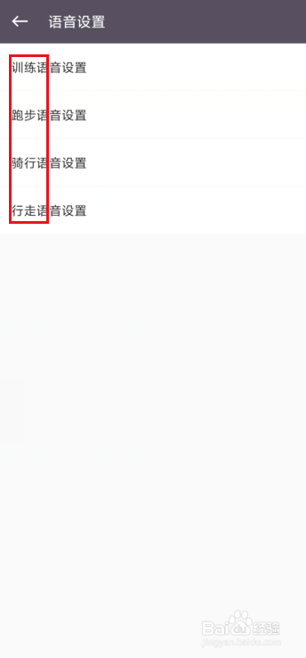 keep如何更换运动语音包