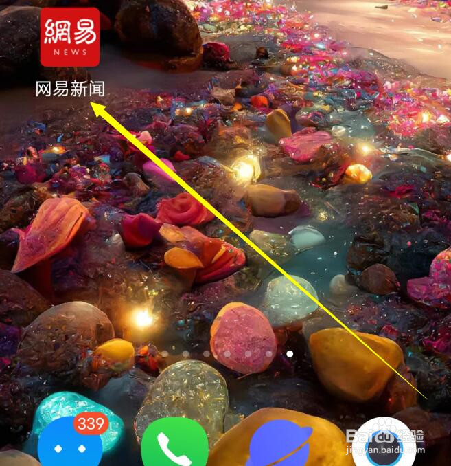 网易新闻应用如何取消个性化推荐