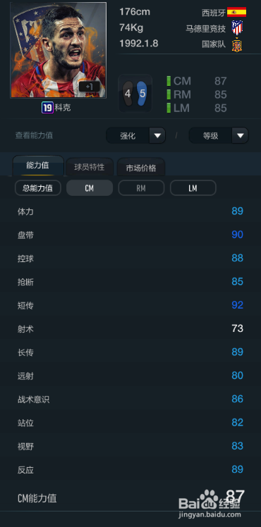 FIFA OL3新版马德里竞技球员推荐(主力下篇)