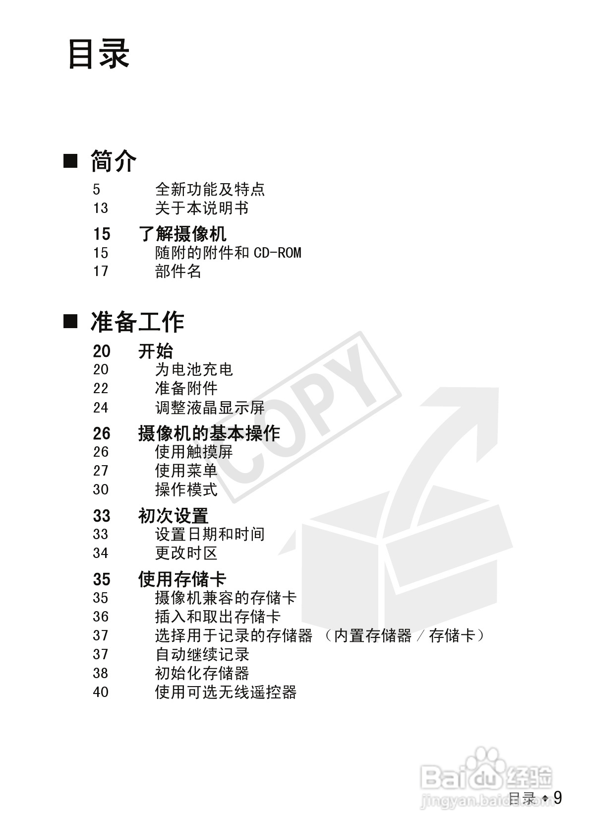 佳能LEGRIA HF M52数码摄像机使用说明书:[1]