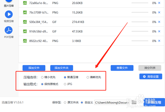 一分钟搞定图片文件压缩