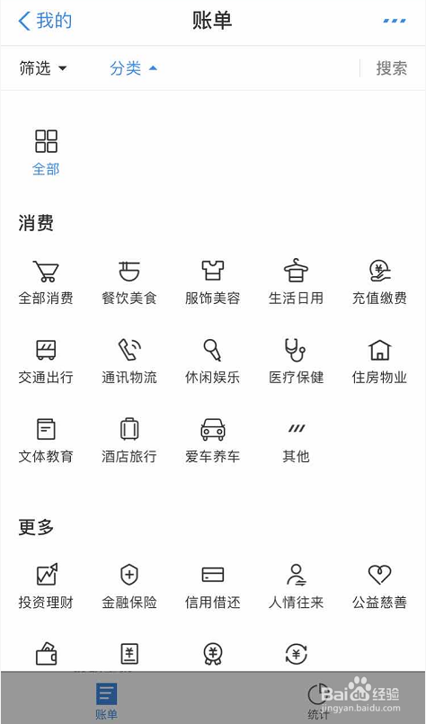 支付宝如何查看消费账单信息