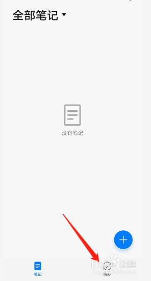 华为手机备忘录如何删除待办事项