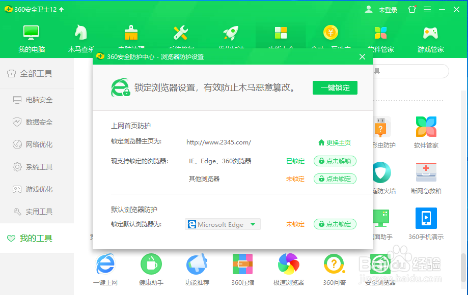 设置电脑默认浏览器