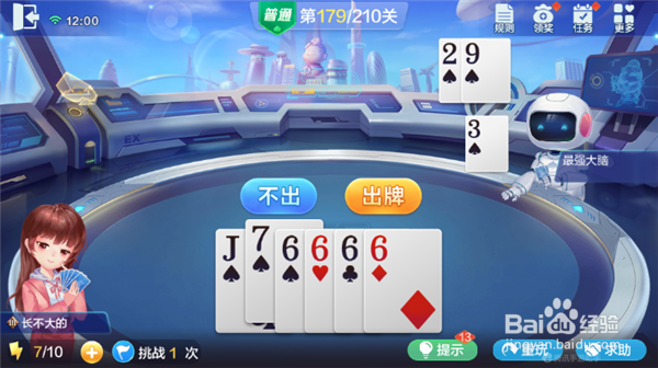 欢乐斗地主残局-普通第179关