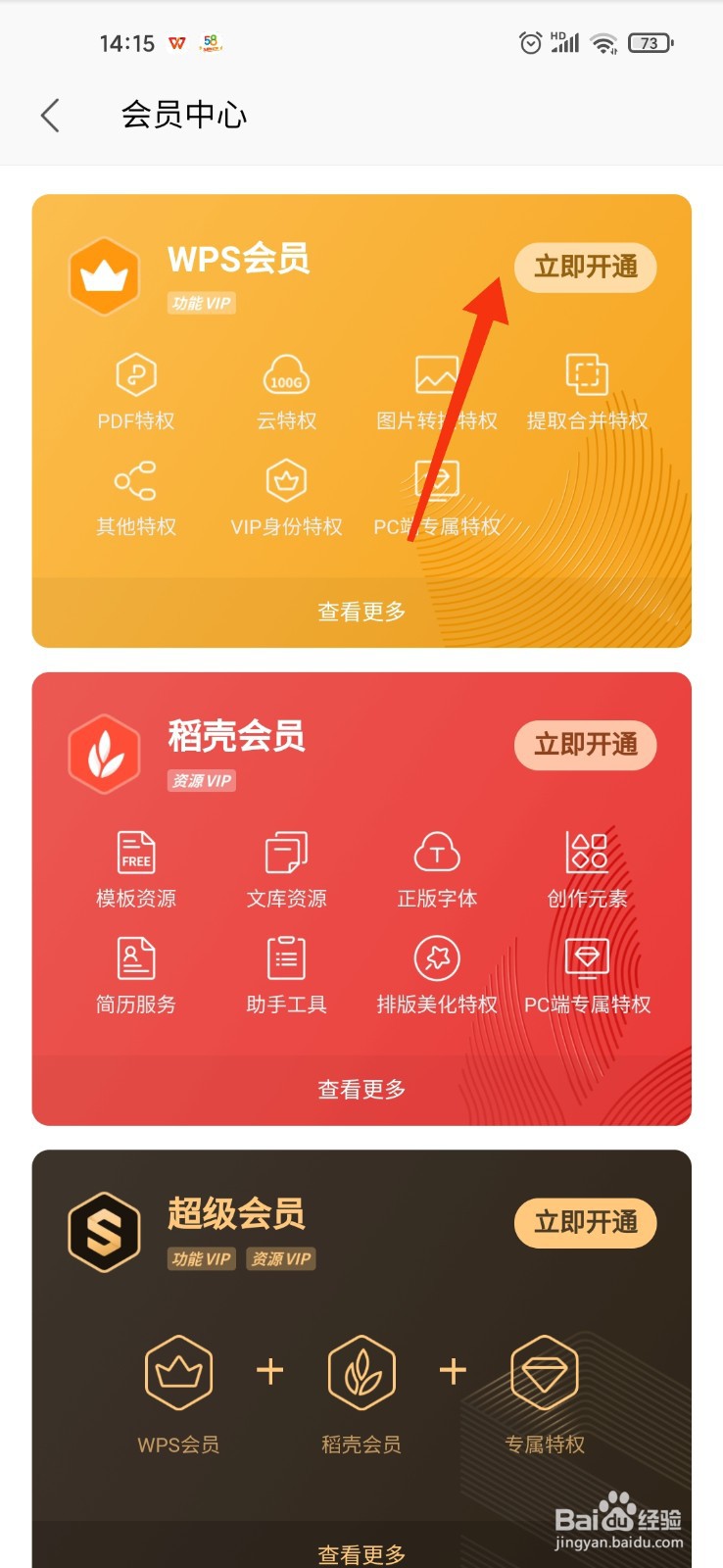 教师资格证怎么领取wps会员