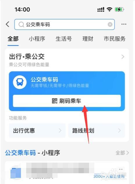 芜湖公交车手机怎么支付