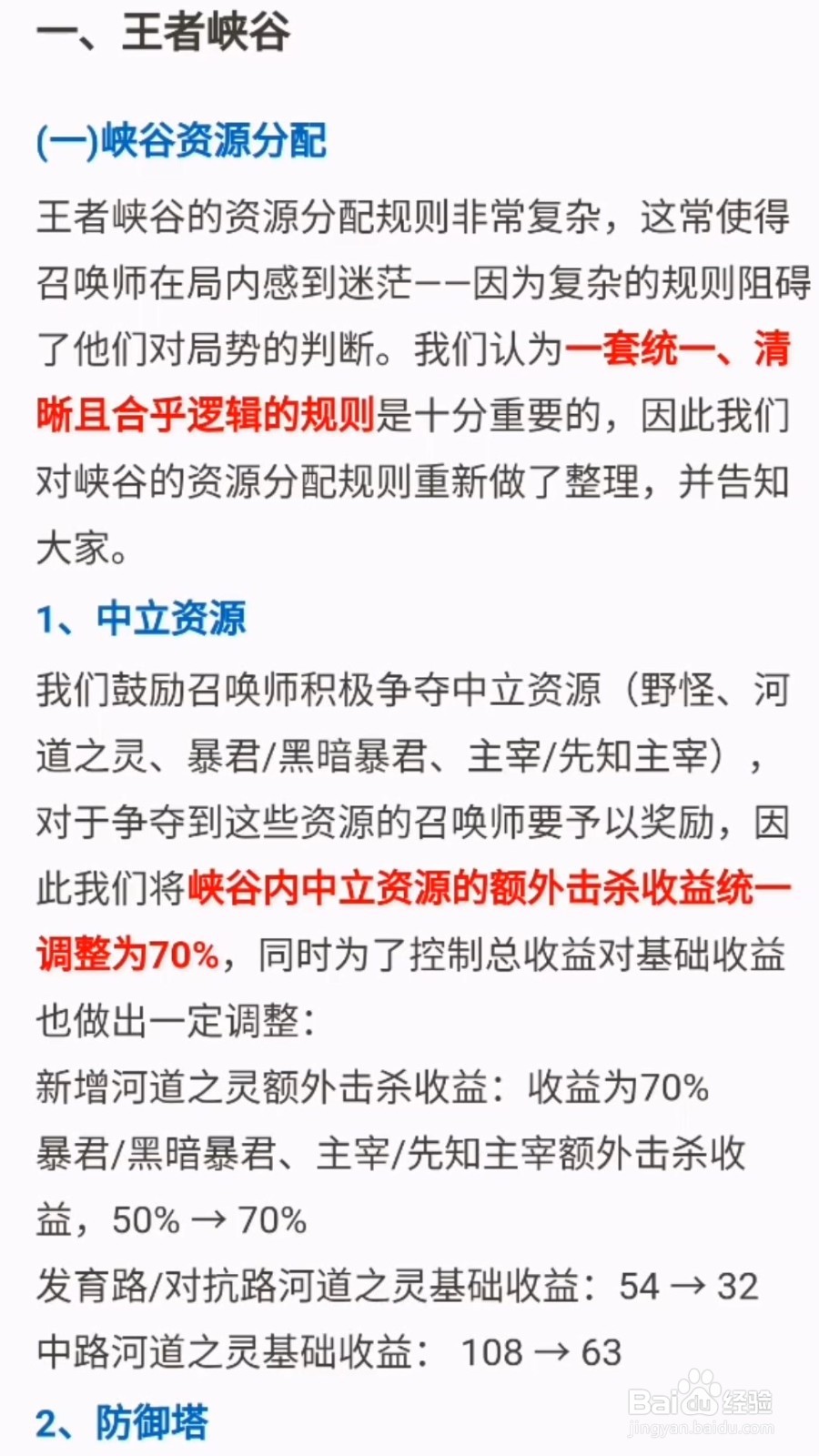 王者荣耀s20赛季更新内容