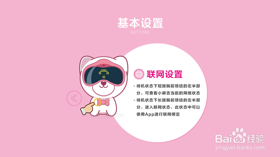 小麻吉：基础设置操作教程