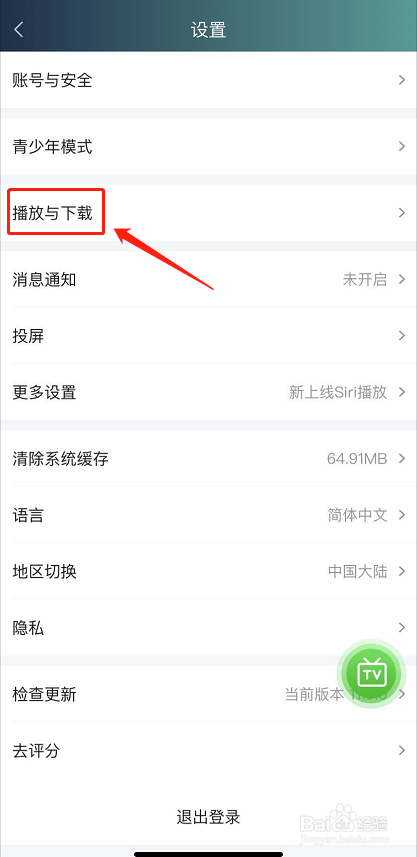 爱奇艺儿童视力保护模式如何开启