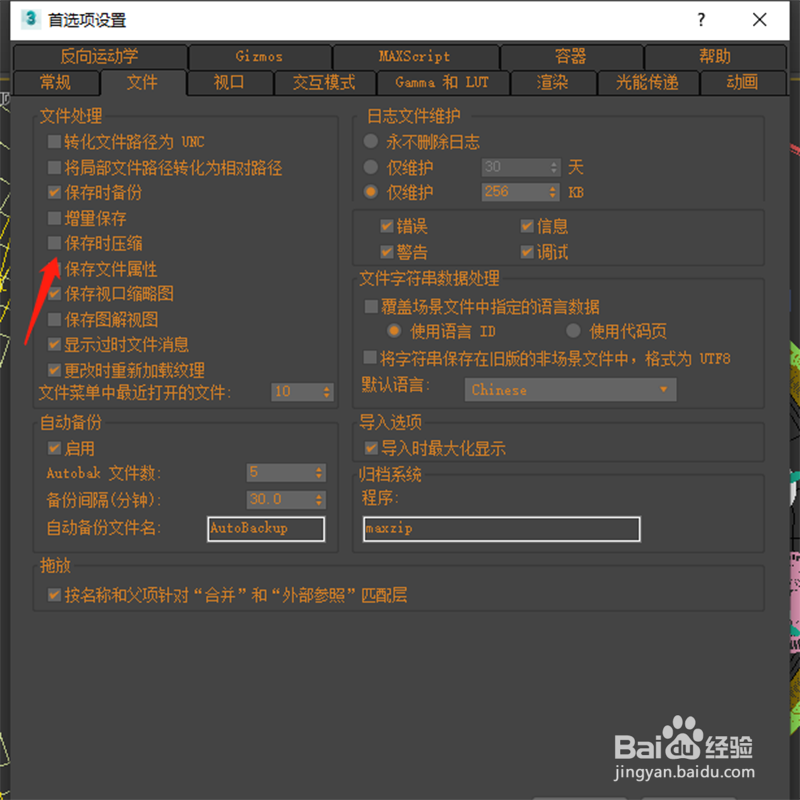 max文件太大如何保存时自动压缩文件