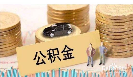 工资5000公积金交多少
