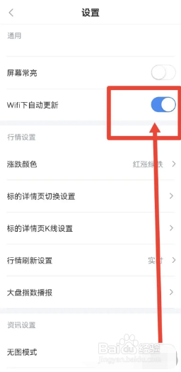 新浪财经app怎么开启WiFi下自动更新功能