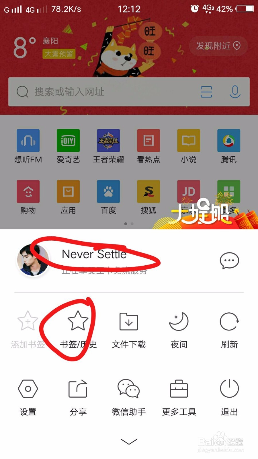 如何快速学会使用QQ浏览器