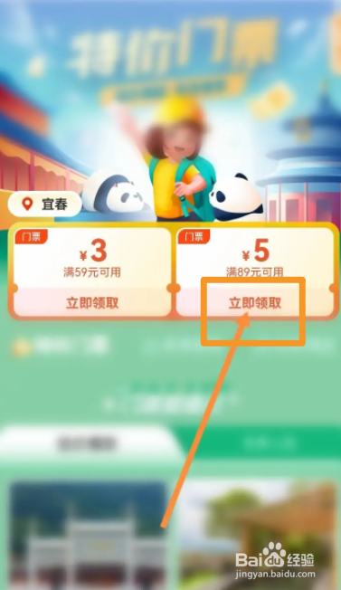 同程旅行软件中怎么领取门票优惠劵