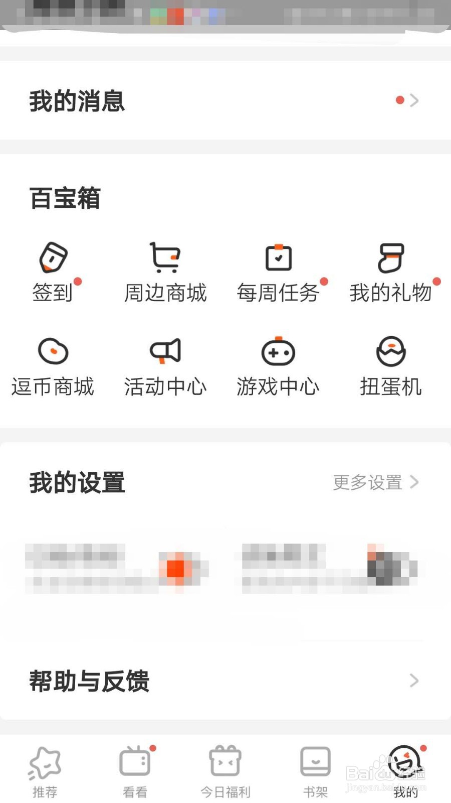 腾讯动漫APP如何开启作品更新推送通知