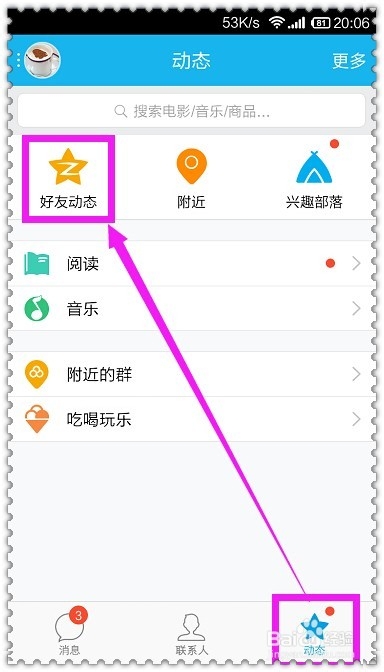QQ空间发表说说怎么显示/不显示手机型号