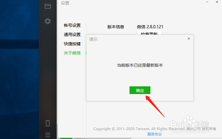 电脑版微信怎么检查更新