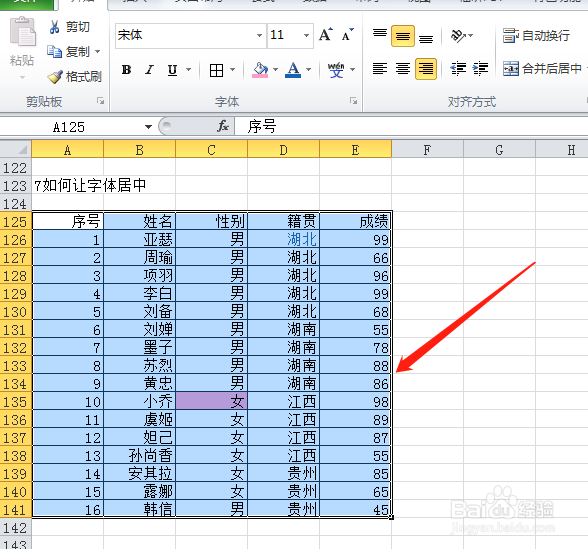 EXCEL如何让字体居中