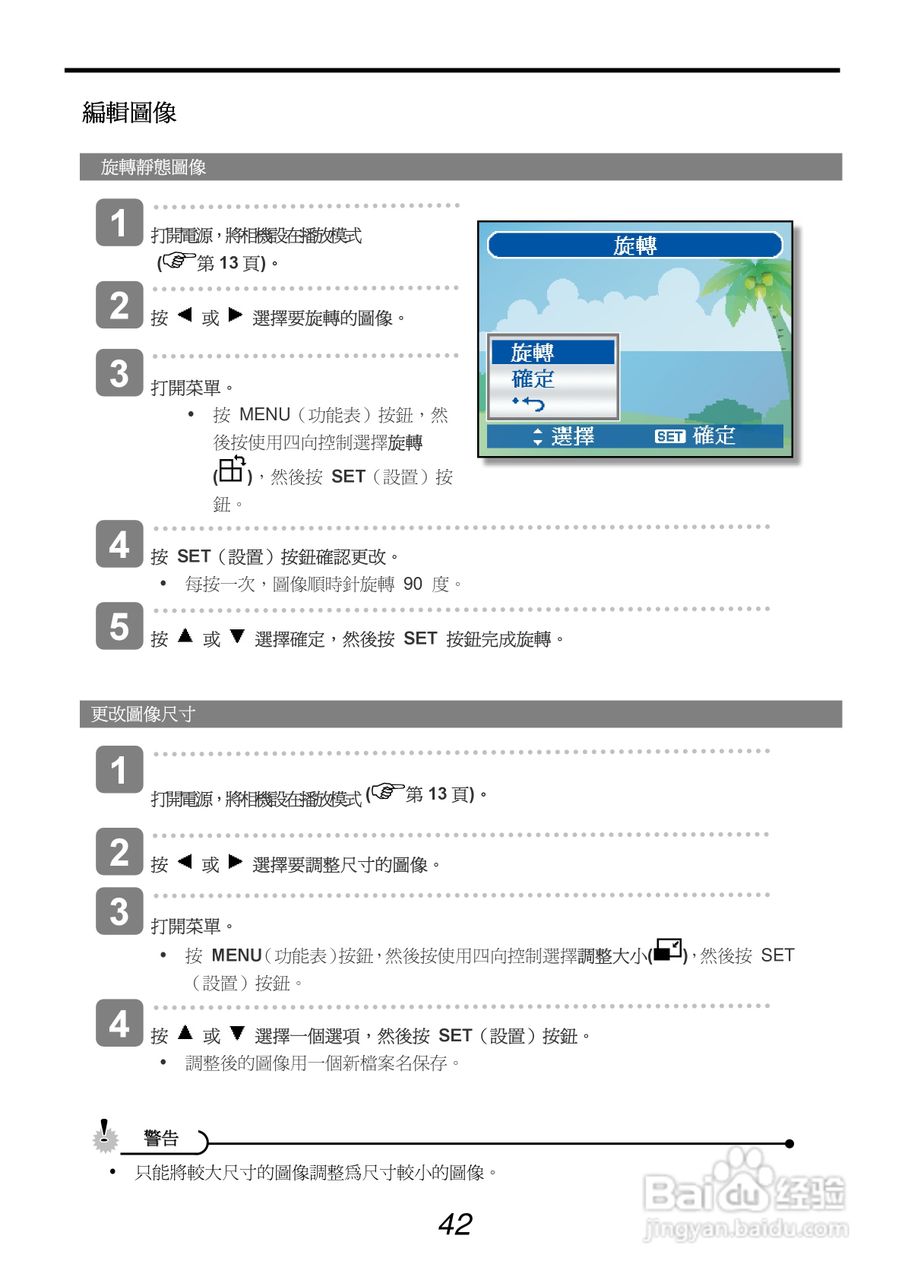 爱克发AgfaPhoto DC-1033s数码相机使用说明书:[5]
