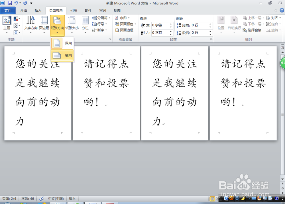 教你如何在纵向的文本内如何添加横向的页面呢?