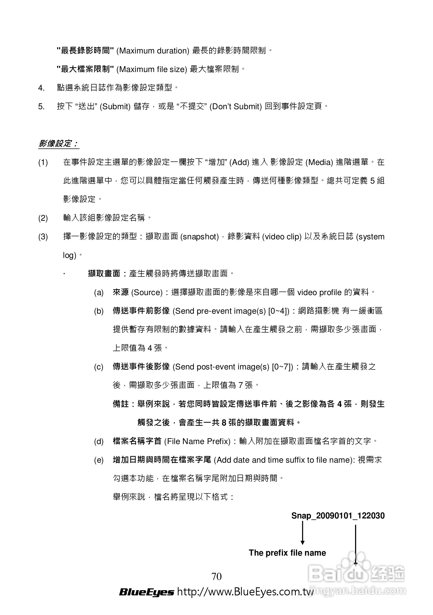 BE-1214M H.264 百万网路摄影机中文操作手册:[7]