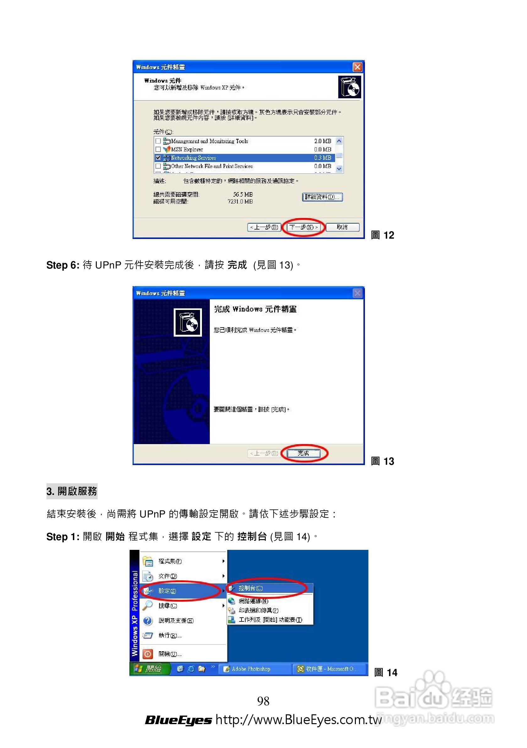 BE-1214M H.264 百万网路摄影机中文操作手册:[10]