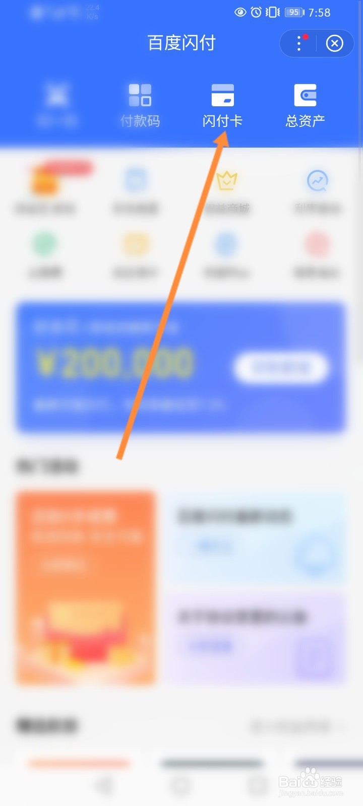 闪付卡怎么解绑提现卡