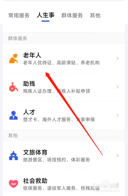 鄂汇办APP怎么办理老年人优待证