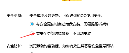 如何禁止QQ自动更新安全模块？