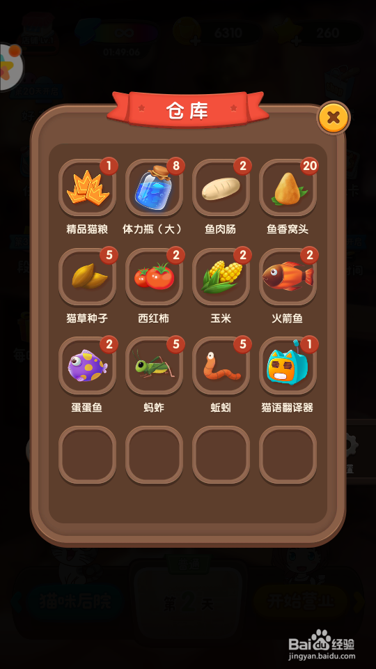 猫语咖啡攻略通关