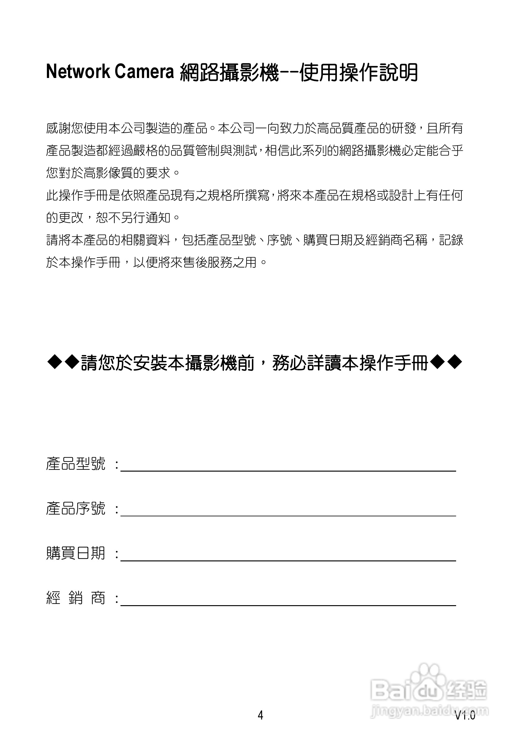 Speed Dome Network Camera 网路摄影机中文操作手册:[1]