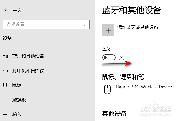 笔记本电脑怎么打开蓝牙