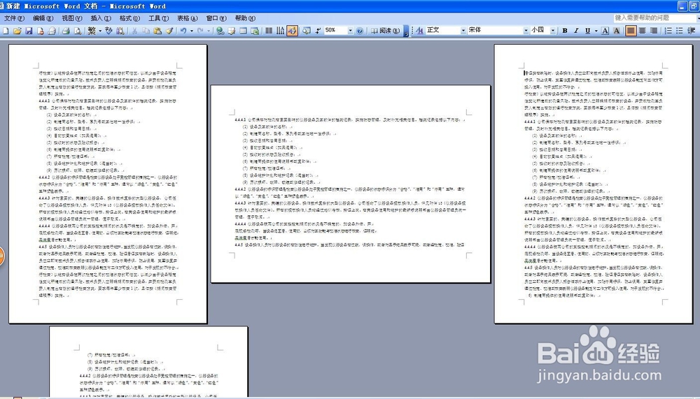 word中任意一页怎么单独设置成横向页