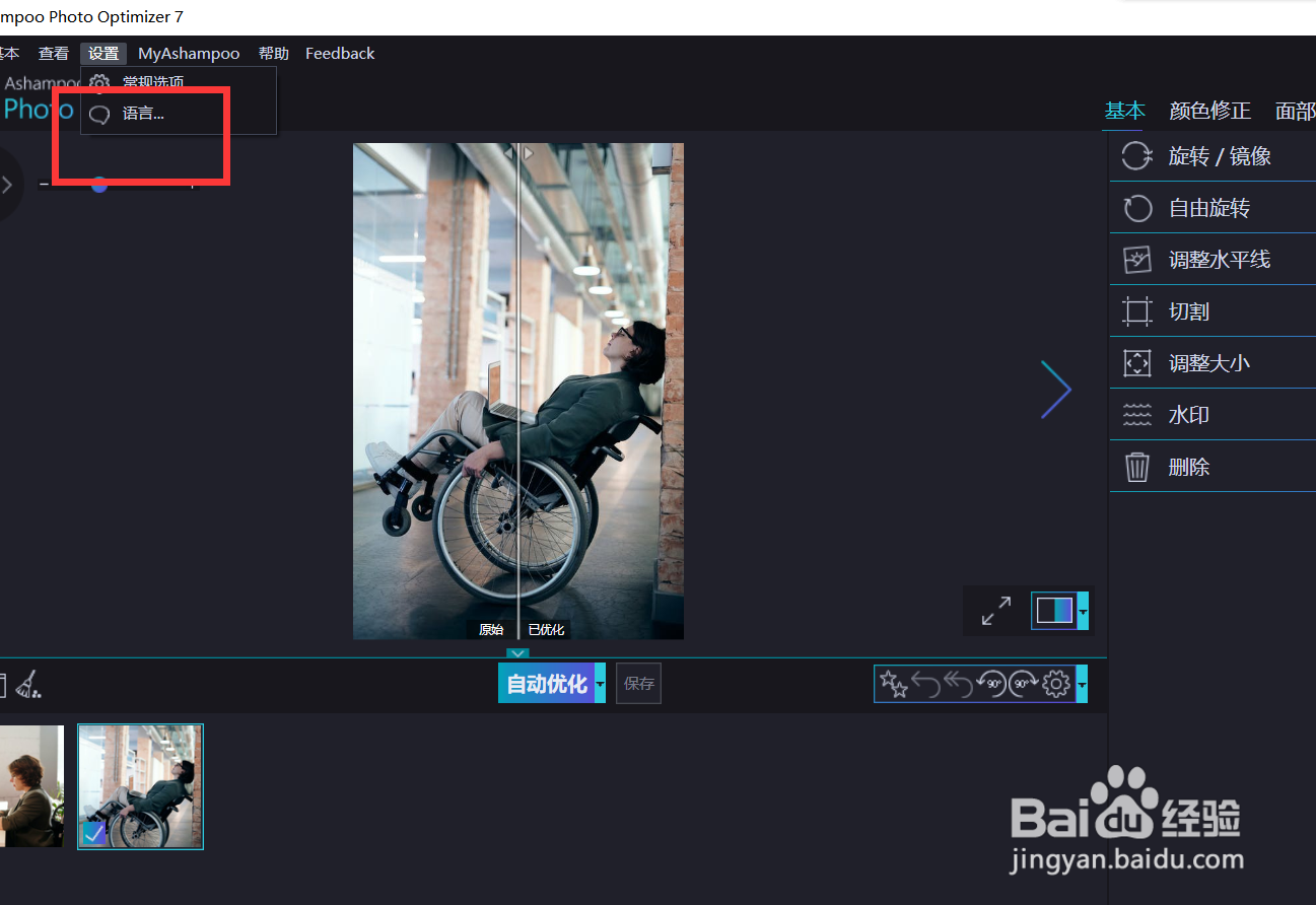 如何修改optimizer的系统语言?