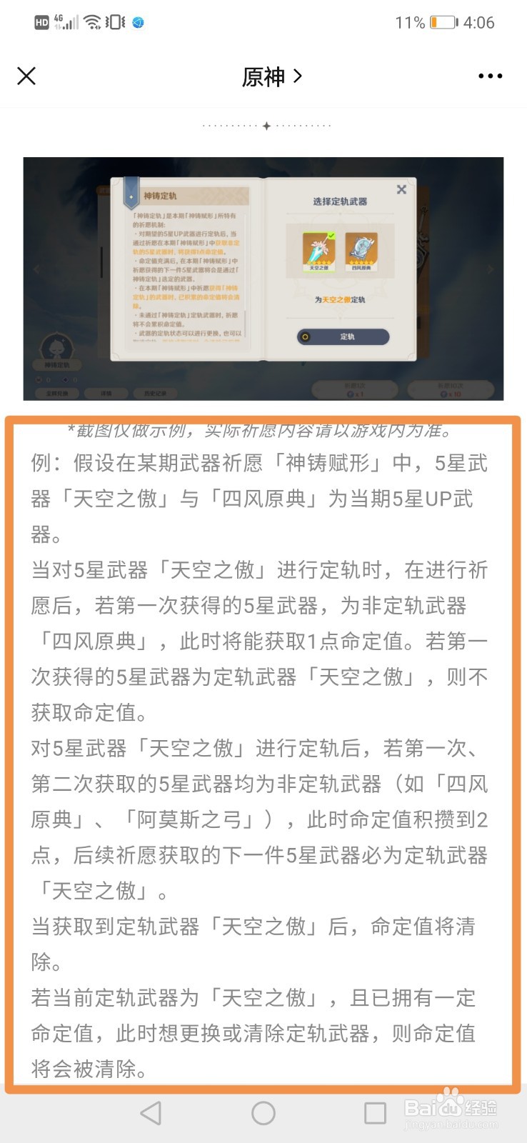 原神神铸定轨有什么用